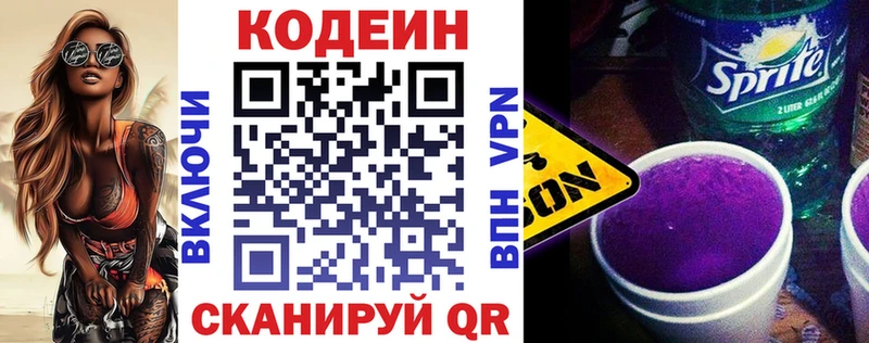 Кодеин напиток Lean (лин)  Поронайск 